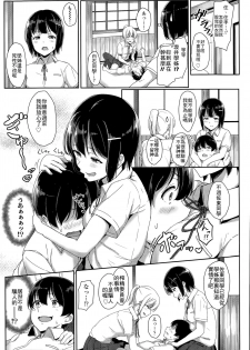 [Aoi Tiduru] xx iin no osigoto (COMIC Koh Vol. 6) [Chinese] [最低限度漢化] - page 5