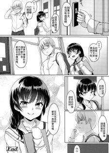 [Aoi Tiduru] Koibito miman (COMIC Koh Vol. 4) [Chinese] [最低限度漢化] - page 20