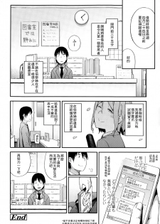 [Toruneko] No Damage, No High School Life. (Comic KOH Vol.4) [Chinese] [最低限度漢化] - page 26