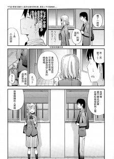 [Toruneko] No Damage, No High School Life. (Comic KOH Vol.4) [Chinese] [最低限度漢化] - page 6