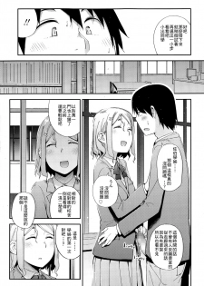 [Toruneko] No Damage, No High School Life. (Comic KOH Vol.4) [Chinese] [最低限度漢化] - page 11