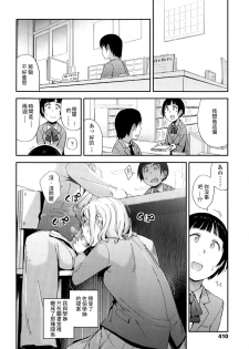 [Toruneko] No Damage, No High School Life. (Comic KOH Vol.4) [Chinese] [最低限度漢化] - page 8