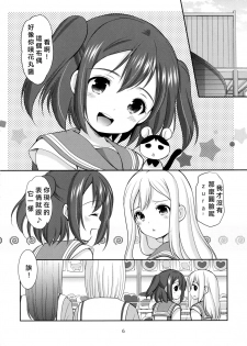 (CT28) [Imomuya Honpo - Singleton (Azuma Yuki)] Ruby-chan wa Maru no Mono zura! (Love Live! Sunshine!!) [Chinese][北京神马个人汉化] - page 6