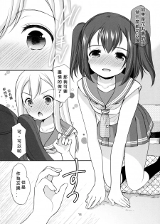 (CT28) [Imomuya Honpo - Singleton (Azuma Yuki)] Ruby-chan wa Maru no Mono zura! (Love Live! Sunshine!!) [Chinese][北京神马个人汉化] - page 14