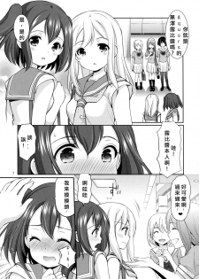 (CT28) [Imomuya Honpo - Singleton (Azuma Yuki)] Ruby-chan wa Maru no Mono zura! (Love Live! Sunshine!!) [Chinese][北京神马个人汉化] - page 7