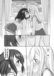 (CT28) [Imomuya Honpo - Singleton (Azuma Yuki)] Ruby-chan wa Maru no Mono zura! (Love Live! Sunshine!!) [Chinese][北京神马个人汉化] - page 12