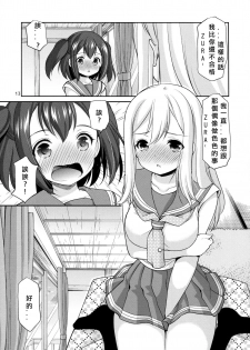 (CT28) [Imomuya Honpo - Singleton (Azuma Yuki)] Ruby-chan wa Maru no Mono zura! (Love Live! Sunshine!!) [Chinese][北京神马个人汉化] - page 13