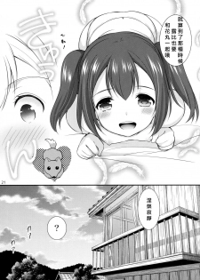 (CT28) [Imomuya Honpo - Singleton (Azuma Yuki)] Ruby-chan wa Maru no Mono zura! (Love Live! Sunshine!!) [Chinese][北京神马个人汉化] - page 21