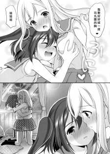 (CT28) [Imomuya Honpo - Singleton (Azuma Yuki)] Ruby-chan wa Maru no Mono zura! (Love Live! Sunshine!!) [Chinese][北京神马个人汉化] - page 15