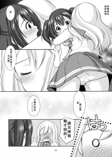 (CT28) [Imomuya Honpo - Singleton (Azuma Yuki)] Ruby-chan wa Maru no Mono zura! (Love Live! Sunshine!!) [Chinese][北京神马个人汉化] - page 10