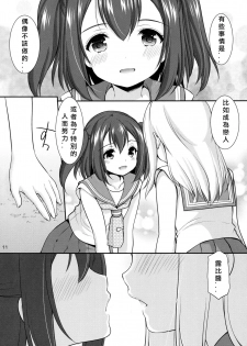 (CT28) [Imomuya Honpo - Singleton (Azuma Yuki)] Ruby-chan wa Maru no Mono zura! (Love Live! Sunshine!!) [Chinese][北京神马个人汉化] - page 11