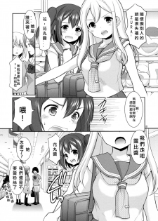 (CT28) [Imomuya Honpo - Singleton (Azuma Yuki)] Ruby-chan wa Maru no Mono zura! (Love Live! Sunshine!!) [Chinese][北京神马个人汉化] - page 8