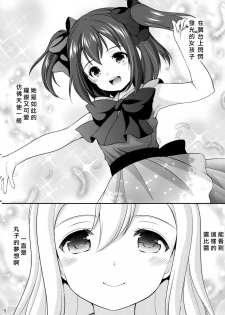 (CT28) [Imomuya Honpo - Singleton (Azuma Yuki)] Ruby-chan wa Maru no Mono zura! (Love Live! Sunshine!!) [Chinese][北京神马个人汉化] - page 5