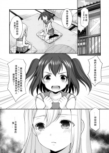 (CT28) [Imomuya Honpo - Singleton (Azuma Yuki)] Ruby-chan wa Maru no Mono zura! (Love Live! Sunshine!!) [Chinese][北京神马个人汉化] - page 9