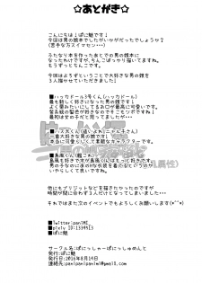 [Punisher Punishment (Panimi)] Hacka Doll Otokonoko-tachi no Yasen (Kaze Zokusei) (Various) [Digital] - page 17