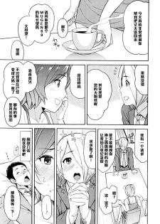 [Zonda] Netoriya Honpo Ch. 2 (COMIC Mugen Tensei 2016-01) [Chinese] [黑条汉化] - page 15