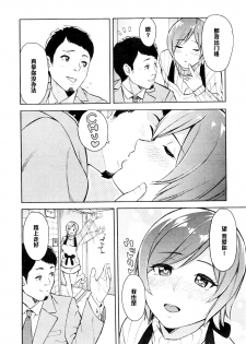 [Zonda] Netoriya Honpo Ch. 2 (COMIC Mugen Tensei 2016-01) [Chinese] [黑条汉化] - page 8