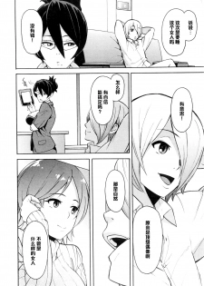 [Zonda] Netoriya Honpo Ch. 2 (COMIC Mugen Tensei 2016-01) [Chinese] [黑条汉化] - page 4