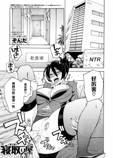 [Zonda] Netoriya Honpo Ch. 2 (COMIC Mugen Tensei 2016-01) [Chinese] [黑条汉化] - page 1