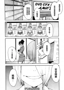 [Zonda] Netoriya Honpo Ch. 2 (COMIC Mugen Tensei 2016-01) [Chinese] [黑条汉化] - page 46