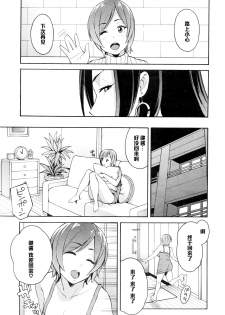[Zonda] Netoriya Honpo Ch. 2 (COMIC Mugen Tensei 2016-01) [Chinese] [黑条汉化] - page 13