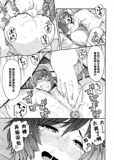 [Zonda] Netoriya Honpo Ch. 2 (COMIC Mugen Tensei 2016-01) [Chinese] [黑条汉化] - page 37