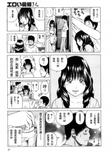 [Kuroki Hidehiko] 29sai Inyoku Tsuma Ch. 1-5 [Chinese] [柱仔个人汉化] - page 25