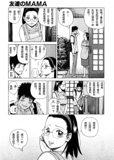 [Kuroki Hidehiko] 29sai Inyoku Tsuma Ch. 1-5 [Chinese] [柱仔个人汉化] - page 41