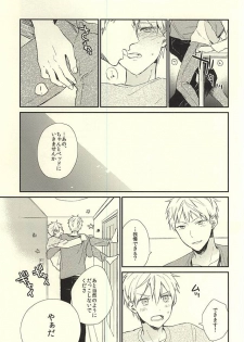 (CCTokyo136) [Jigsaw (Itonoco)] Airai (Kuroko no Basuke) - page 5