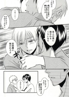 (DC RETURNS 7) [Nanakusa (Sudushiro)] Moratorium no Sousei (Kuroko no Basuke) - page 25