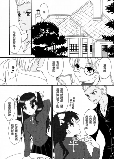 (C76) [MUMU@ (Shirokai Mua)] Dekkaku Nacchatta! (Fate/stay night) [Chinese] - page 4
