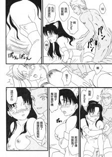 (C76) [MUMU@ (Shirokai Mua)] Dekkaku Nacchatta! (Fate/stay night) [Chinese] - page 19