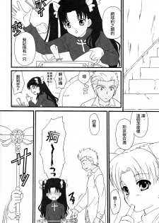 (C76) [MUMU@ (Shirokai Mua)] Dekkaku Nacchatta! (Fate/stay night) [Chinese] - page 5