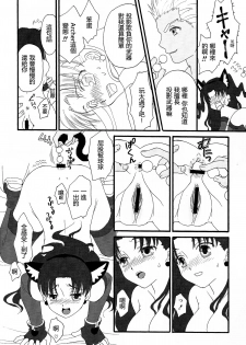 (C76) [MUMU@ (Shirokai Mua)] Dekkaku Nacchatta! (Fate/stay night) [Chinese] - page 17