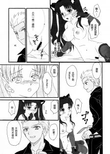 (C76) [MUMU@ (Shirokai Mua)] Dekkaku Nacchatta! (Fate/stay night) [Chinese] - page 14