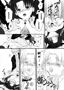 (C76) [MUMU@ (Shirokai Mua)] Dekkaku Nacchatta! (Fate/stay night) [Chinese] - page 13