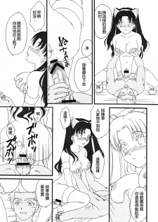 (C76) [MUMU@ (Shirokai Mua)] Dekkaku Nacchatta! (Fate/stay night) [Chinese] - page 20