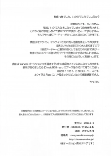(C76) [MUMU@ (Shirokai Mua)] Dekkaku Nacchatta! (Fate/stay night) [Chinese] - page 29
