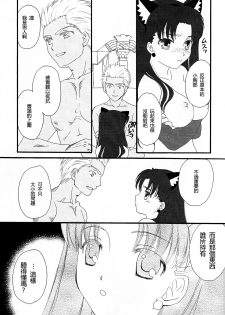 (C76) [MUMU@ (Shirokai Mua)] Dekkaku Nacchatta! (Fate/stay night) [Chinese] - page 24