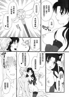 (C76) [MUMU@ (Shirokai Mua)] Dekkaku Nacchatta! (Fate/stay night) [Chinese] - page 26