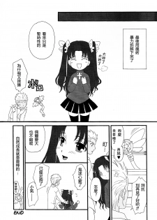 (C76) [MUMU@ (Shirokai Mua)] Dekkaku Nacchatta! (Fate/stay night) [Chinese] - page 28