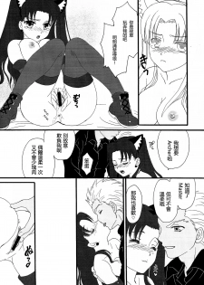 (C76) [MUMU@ (Shirokai Mua)] Dekkaku Nacchatta! (Fate/stay night) [Chinese] - page 15