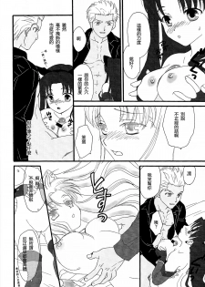 (C76) [MUMU@ (Shirokai Mua)] Dekkaku Nacchatta! (Fate/stay night) [Chinese] - page 11