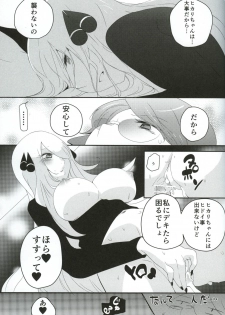 (C83) [chori (Mokki)] joke, fake, velvet & honeys (Pokémon) - page 22