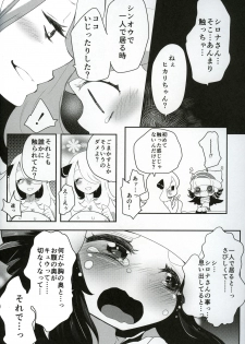 (SC60) [chori (Mokki)] A Thousand Miles (Pokémon) - page 9