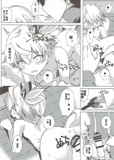 (Motto Warunodesu... Ouji) [Sakura Garden (Shirosuzu)] Aisha Challenge Renji ☆ 4 | 爱莎的☆4挑战 (Sennen Sensou Aigis) [Chinese] [DarkZ] - page 9