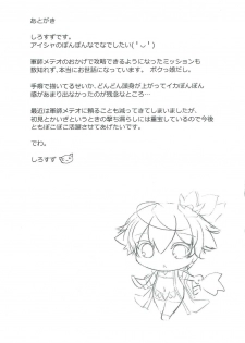 (Motto Warunodesu... Ouji) [Sakura Garden (Shirosuzu)] Aisha Challenge Renji ☆ 4 | 爱莎的☆4挑战 (Sennen Sensou Aigis) [Chinese] [DarkZ] - page 16