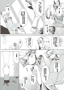(Motto Warunodesu... Ouji) [Sakura Garden (Shirosuzu)] Aisha Challenge Renji ☆ 4 | 爱莎的☆4挑战 (Sennen Sensou Aigis) [Chinese] [DarkZ] - page 5