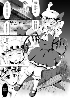 [Imomaru (Kenpi)] Kainomi (Touhou Project) [Chinese] [Kanade汉化组] [Digital] - page 5