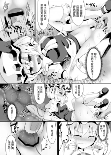 [Imomaru (Kenpi)] Kainomi (Touhou Project) [Chinese] [Kanade汉化组] [Digital] - page 10